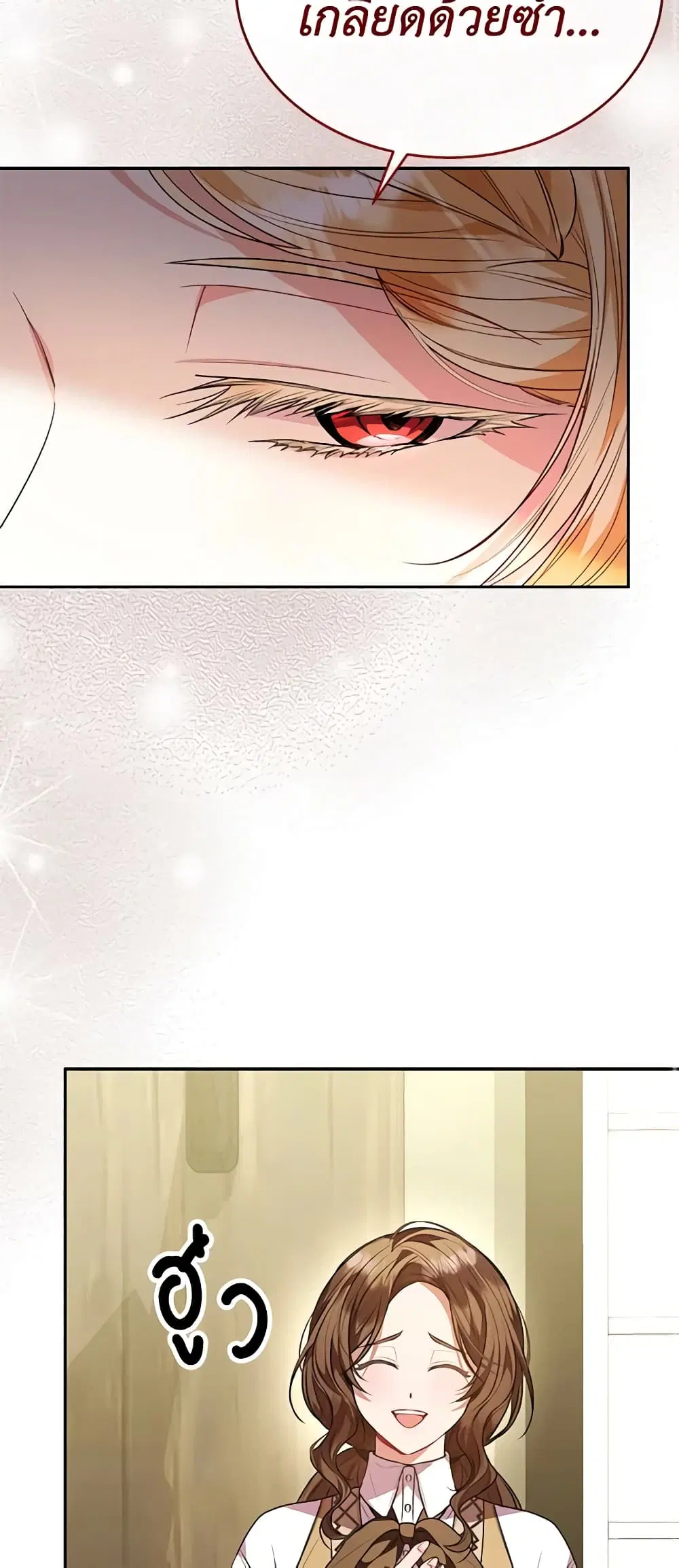 The Real Daughter Is Back ตอนที่ 64 หน้า 17