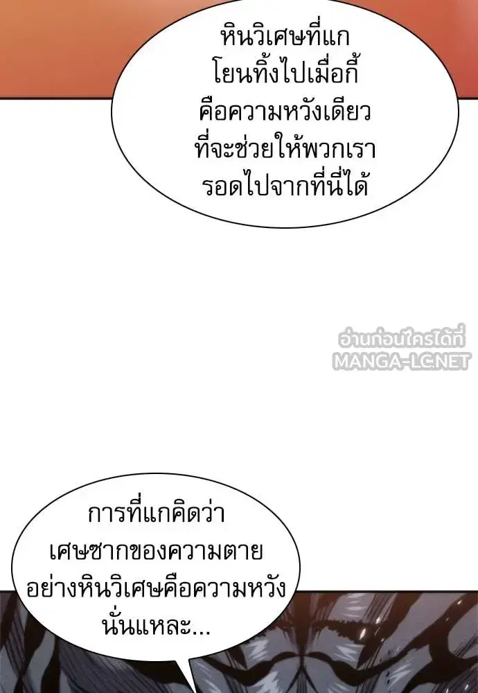 Seoul Station Druid ตอนที่ 193 หน้า 32