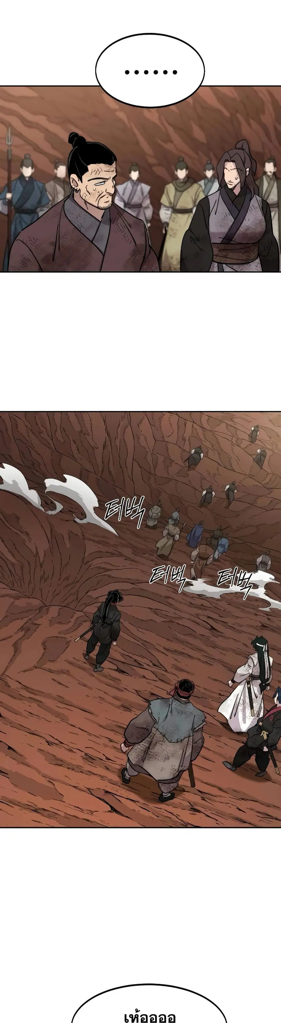 Return of the Mount Hua Sect ตอนที่ 110 หน้า 30