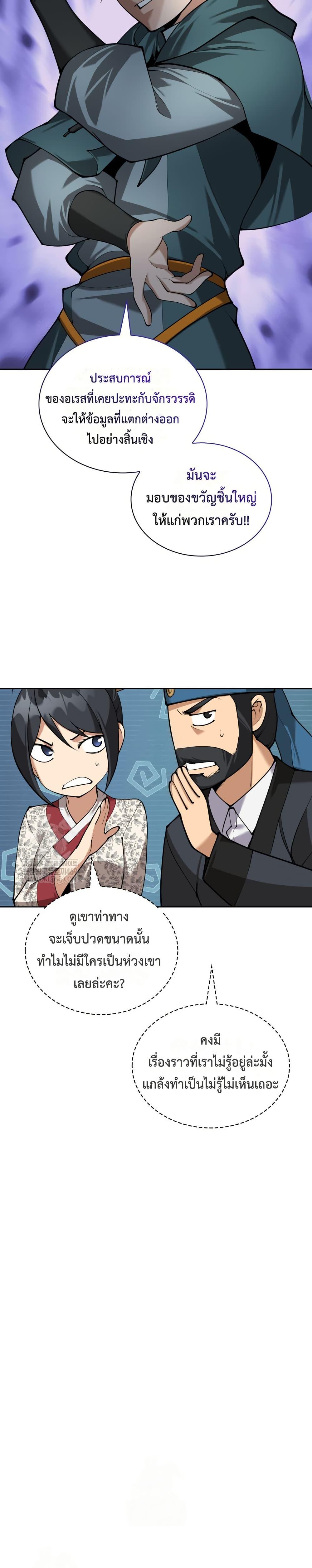 Overgeared จ้าวแห่งยุทธภัณฑ์ ตอนที่ 311 หน้า 44