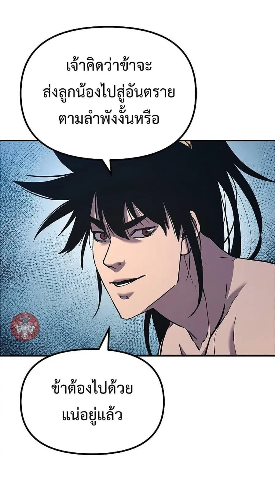 The Reborn Ranker Chronicles ตอนที่ 39 หน้า 37