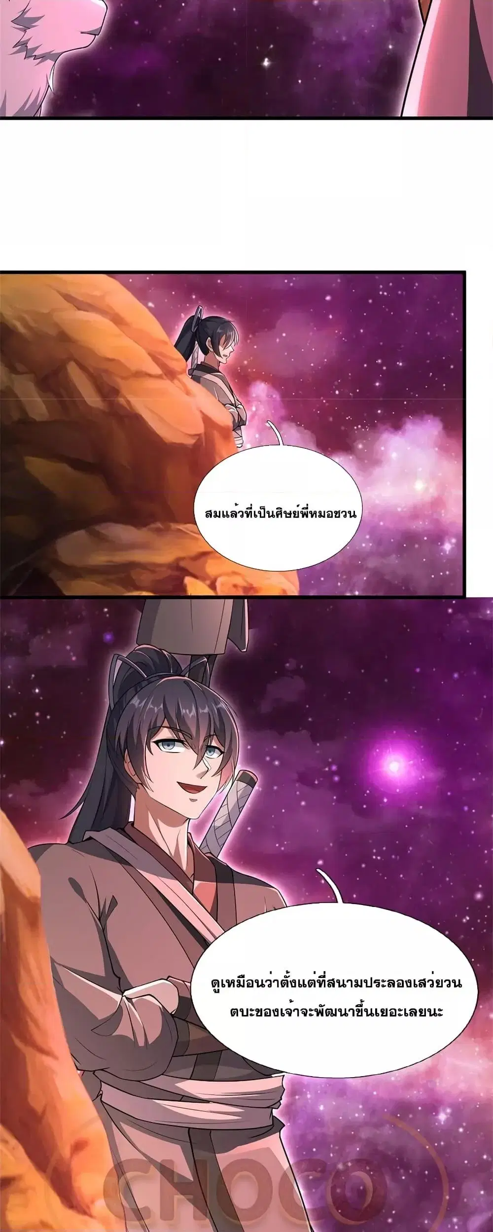 I Can Become A Sword God ตอนที่ 141 หน้า 17