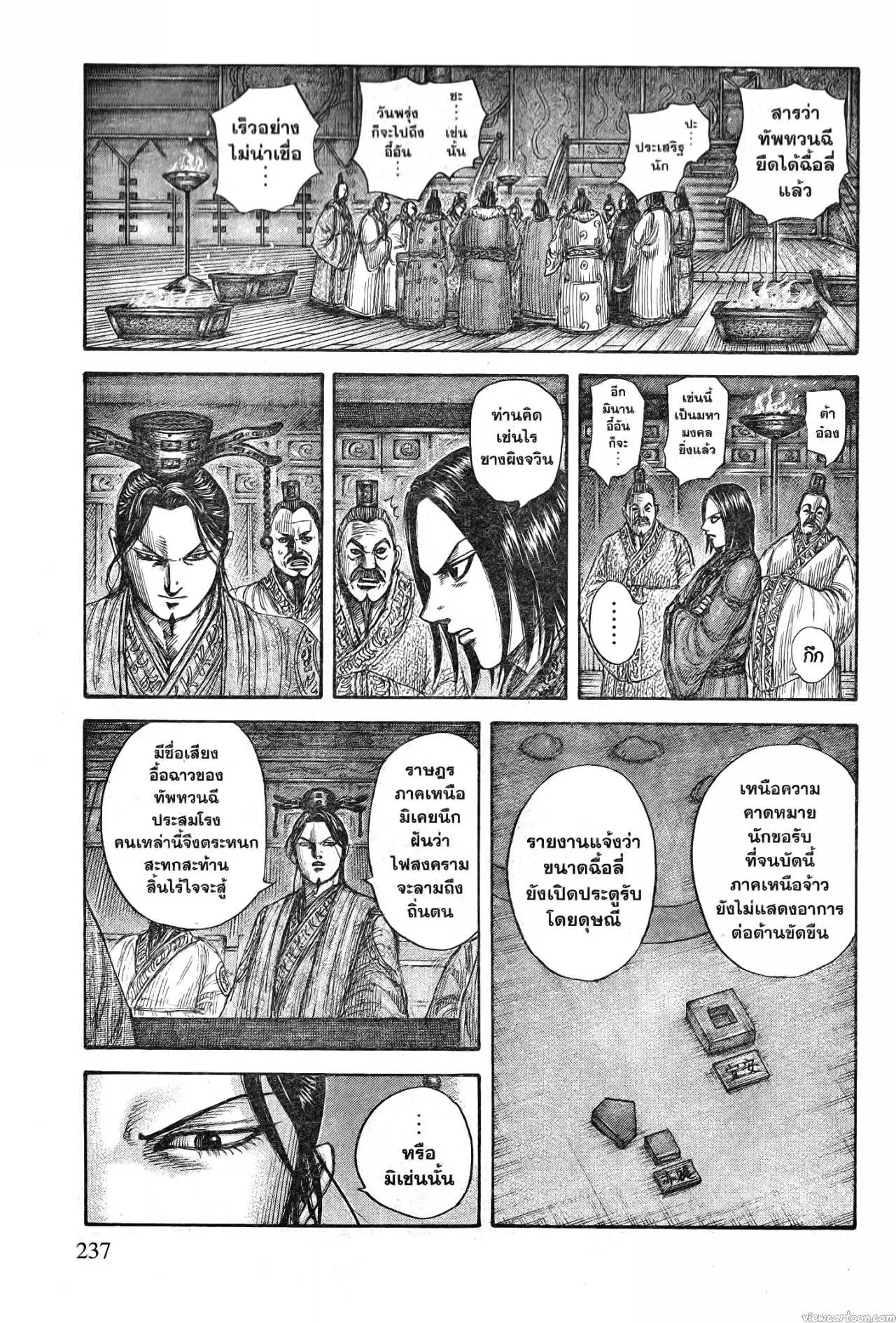 Kingdom ตอนที่ 713 หน้า 11