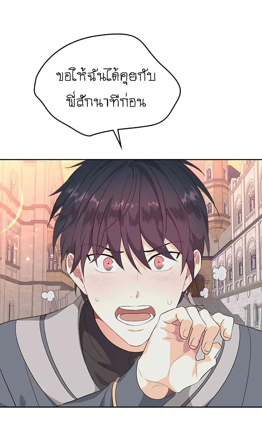 The Knight and Her Emperor ตอนที่ 71 หน้า 31