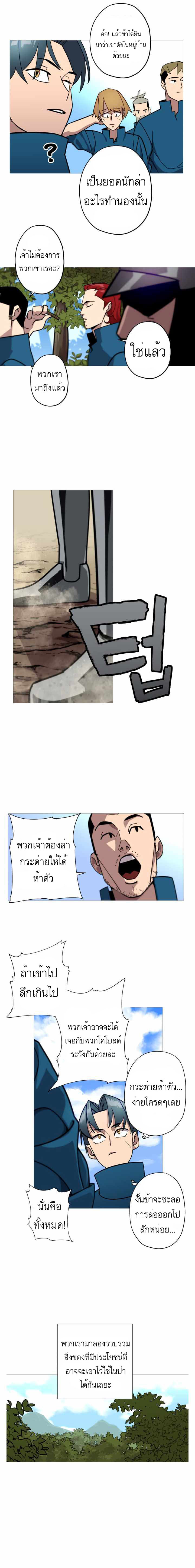 The Story of a Low-Rank จากเบี้ยสู่ราชัน ตอนที่ 2 หน้า 6