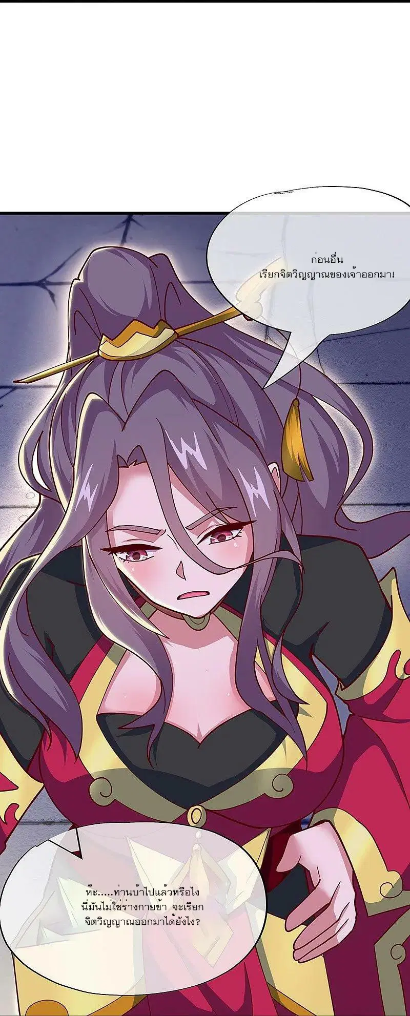 Peerless Battle Spirit ตอนที่ 545 หน้า 15