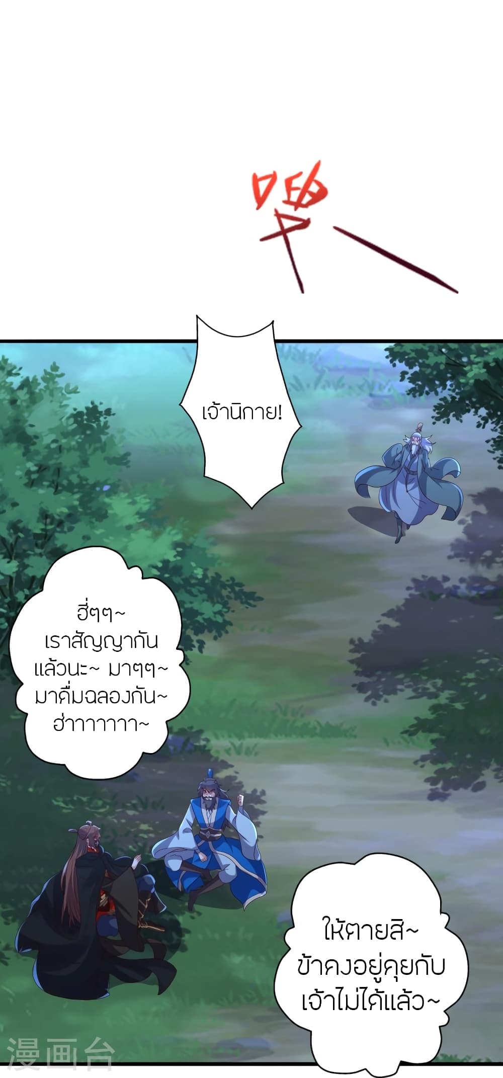 Banished Disciple’s Counterattack ราชาอมตะผู้ถูกขับไล่ ตอนที่ 392 หน้า 15