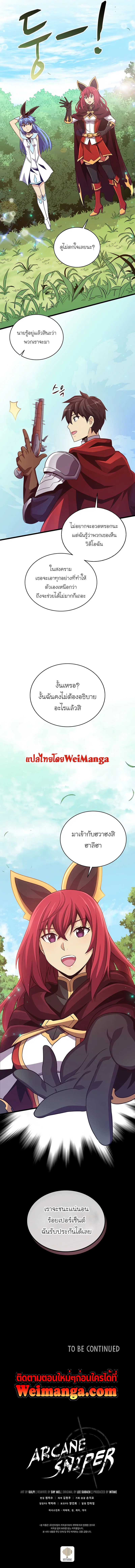 Arcane Sniper ตอนที่ 77 หน้า 21
