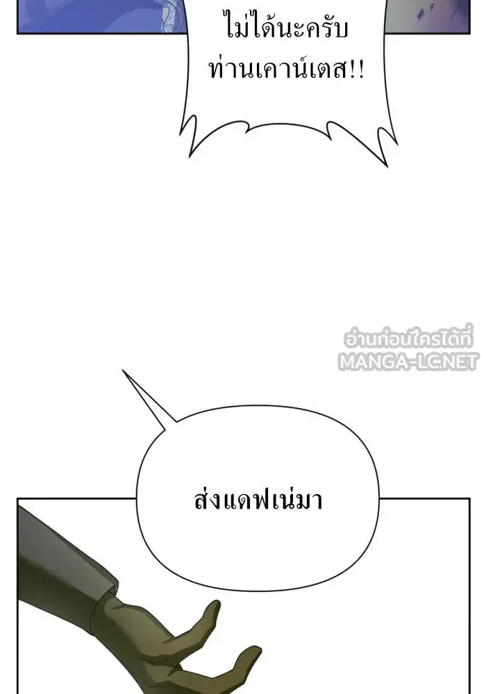 Your Throne ตอนที่ 120 หน้า 51
