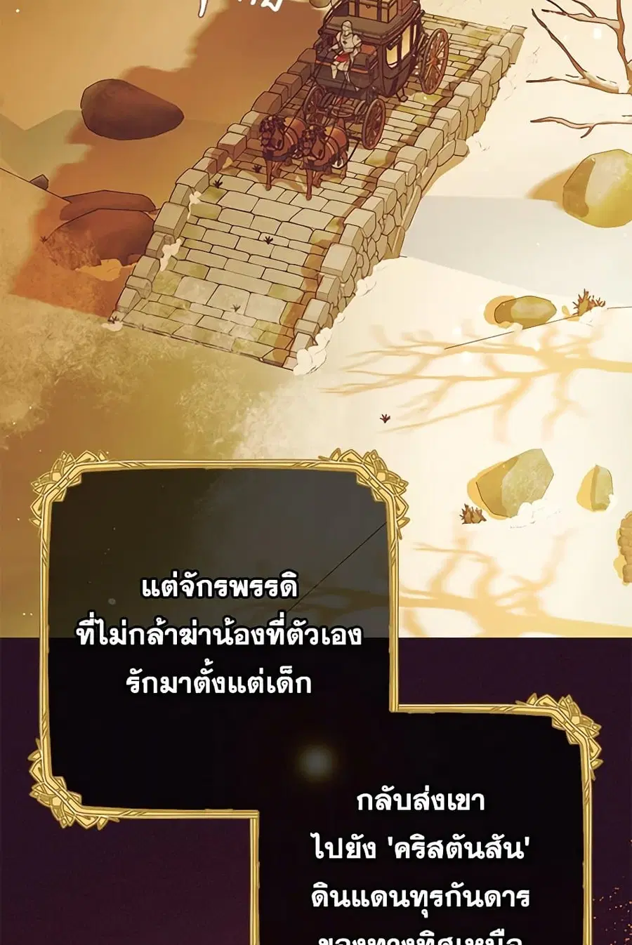 The Villainess Is Shy In Receiving Love – นางร้ายขี้อายเมื่อได้รับความรัก ตอนที่ 72 หน้า 68