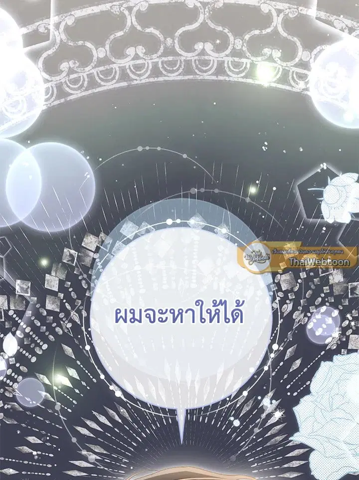 The Villain’s Match Is Too Perfect – คู่ดูตัวของนางร้ายเพอร์เฟกต์เกินไป ตอนที่ 40 หน้า 142