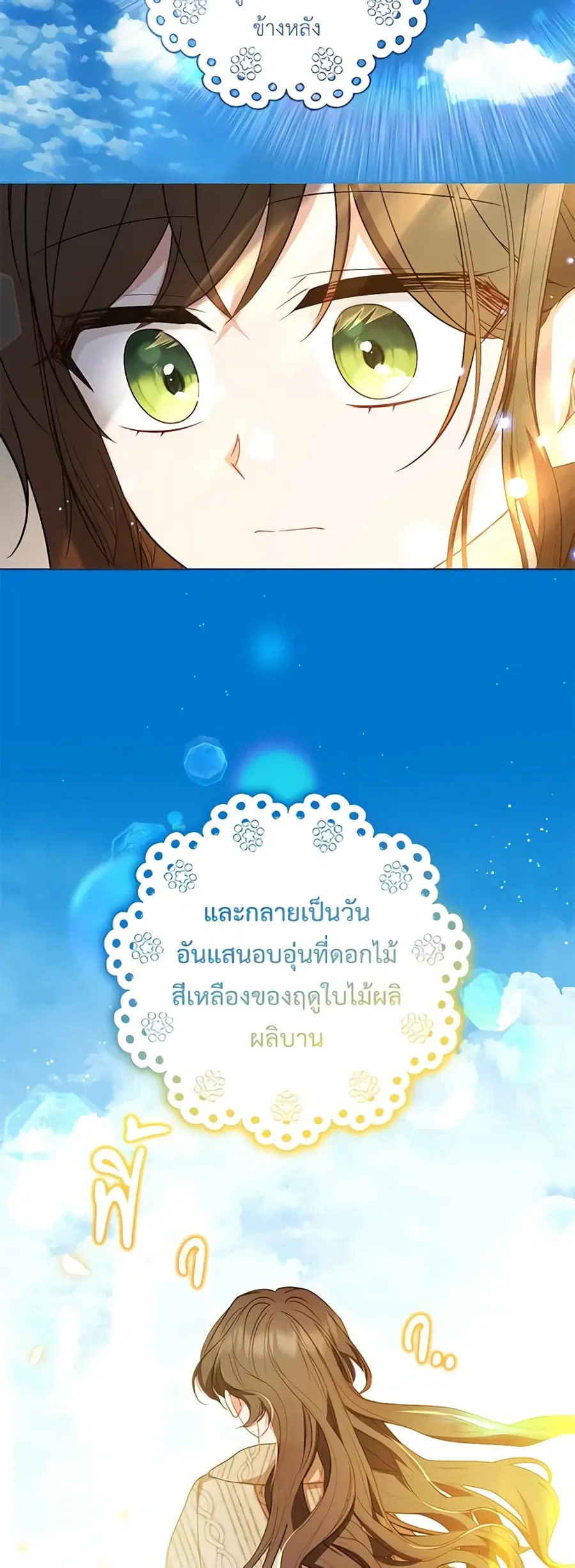 The Villainess Is Shy In Receiving Love – นางร้ายขี้อายเมื่อได้รับความรัก ตอนที่ 34 หน้า 29