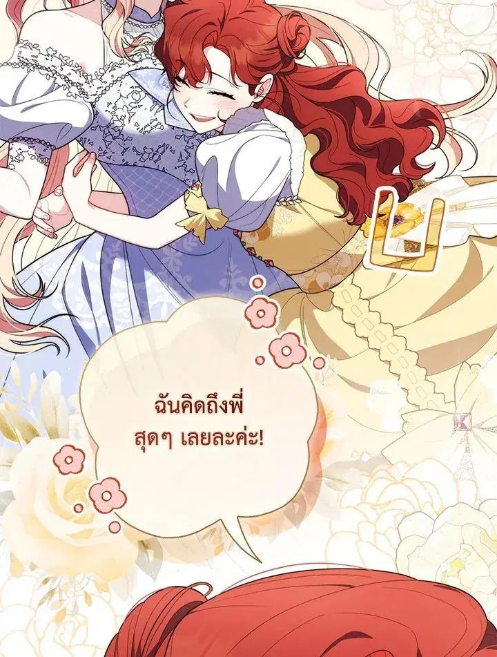 A Princess Who Reads Fortune ตอนที่ 45 หน้า 38