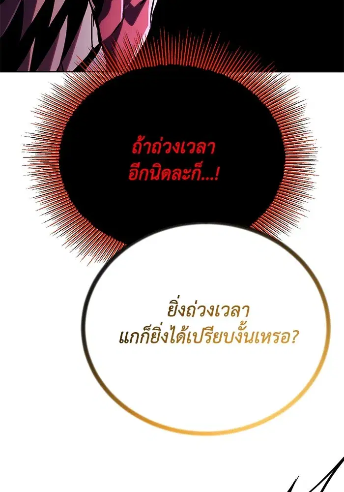 The Lazy Lord Masters the Sword ตอนที่ 95 หน้า 121