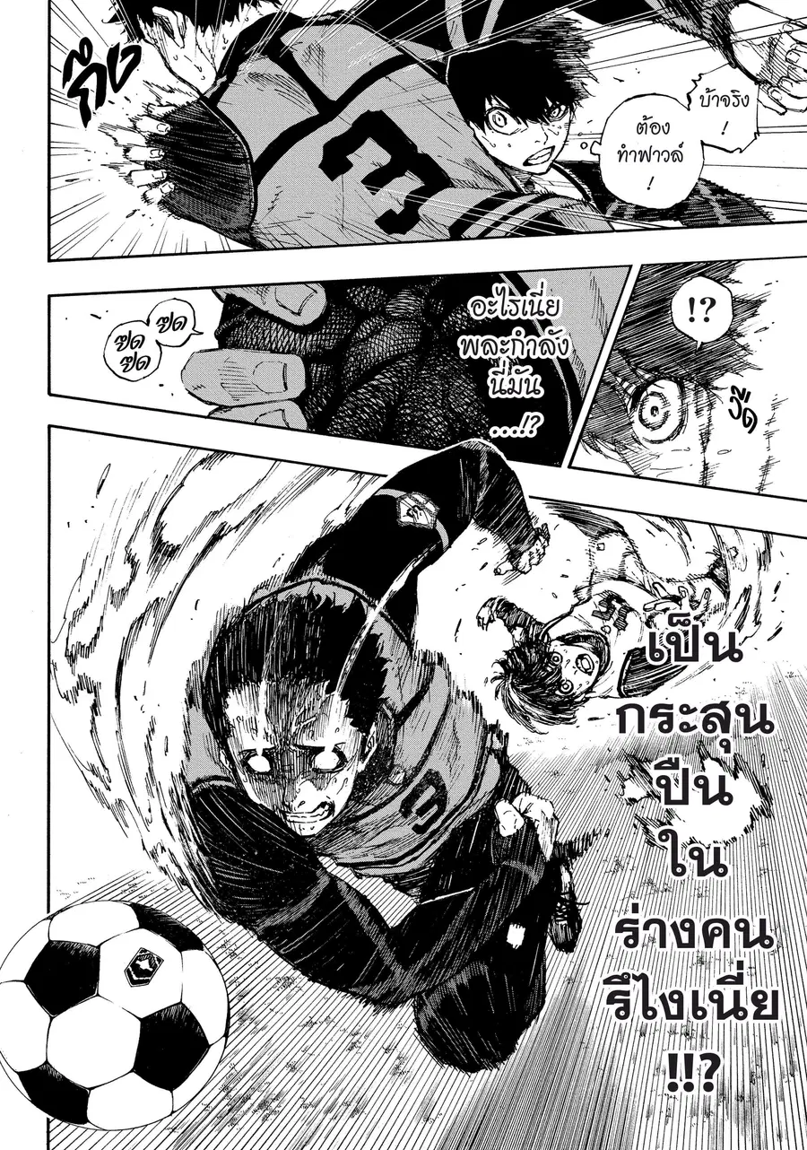 Blue lock ตอนที่ 46 หน้า 15