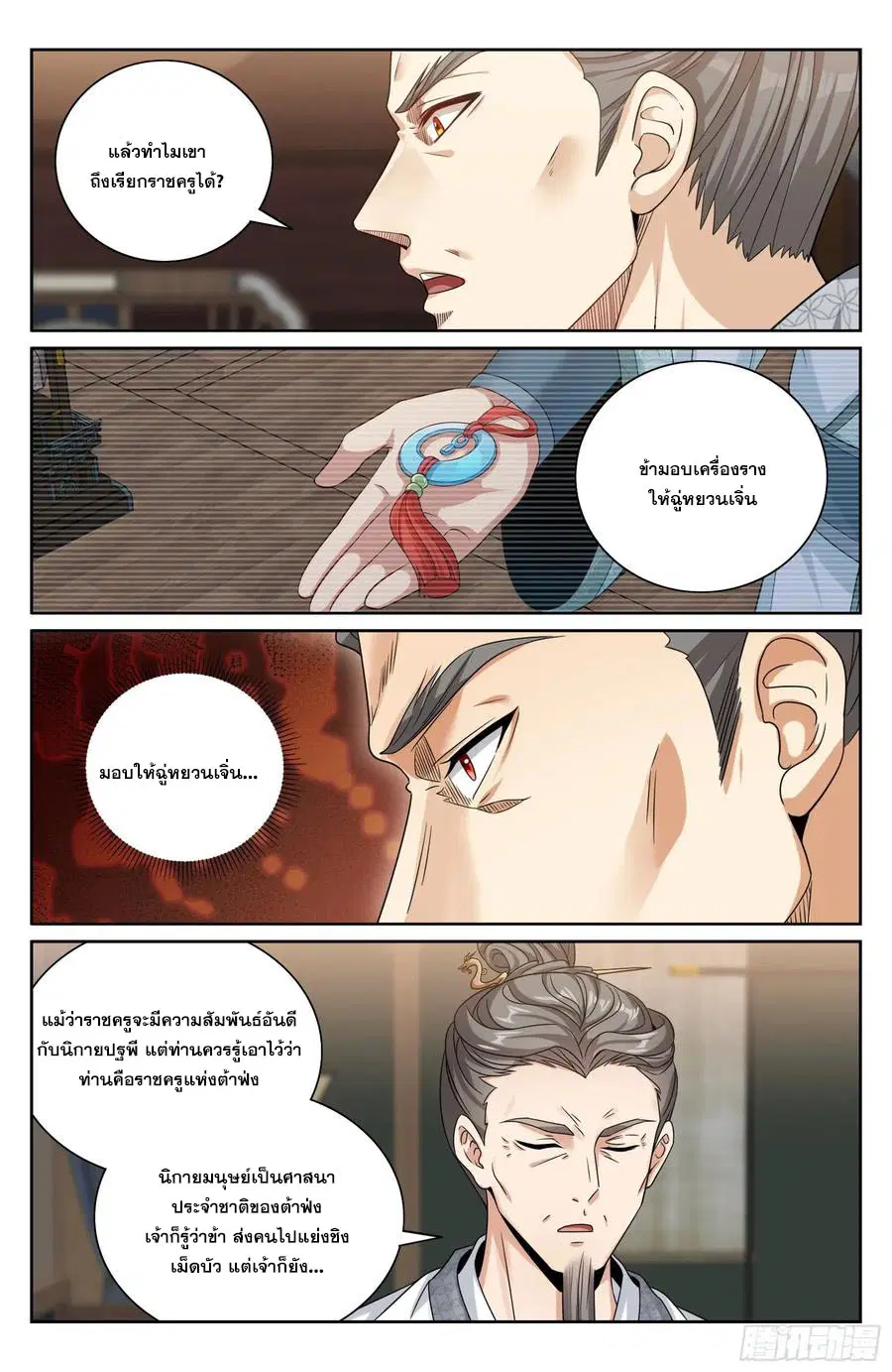 Nightwatcher ตอนที่ 517 หน้า 17