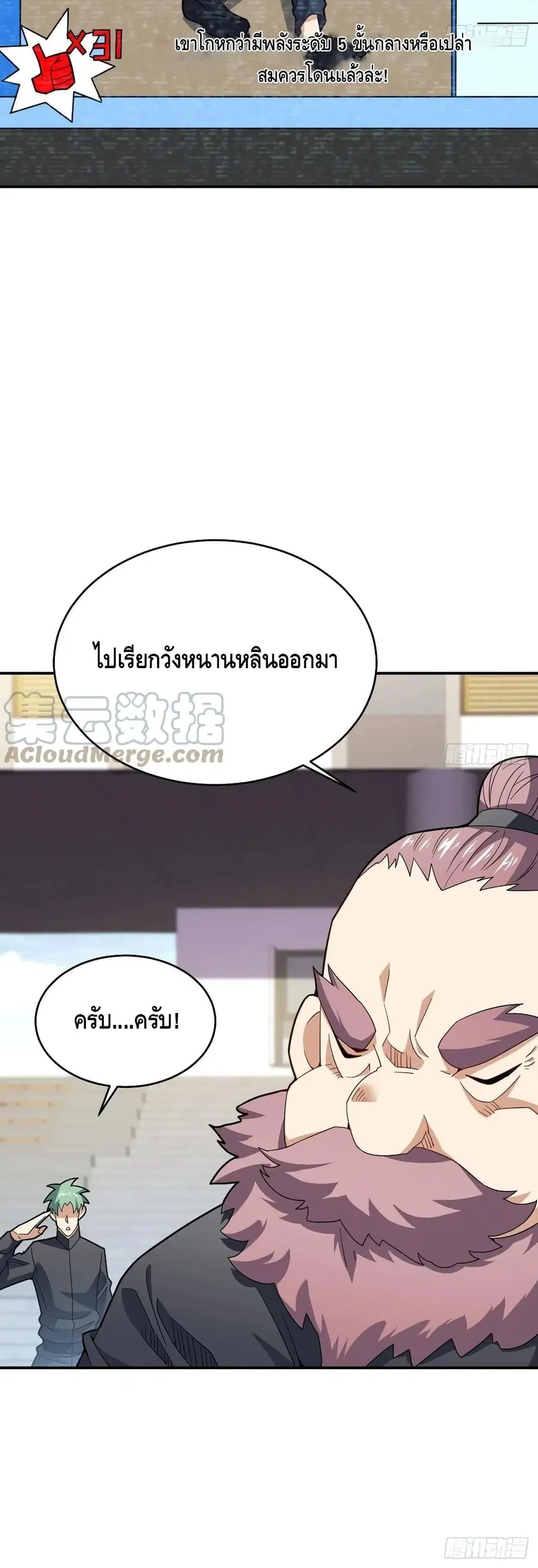 High Energy Strikes ตอนที่ 144 หน้า 41