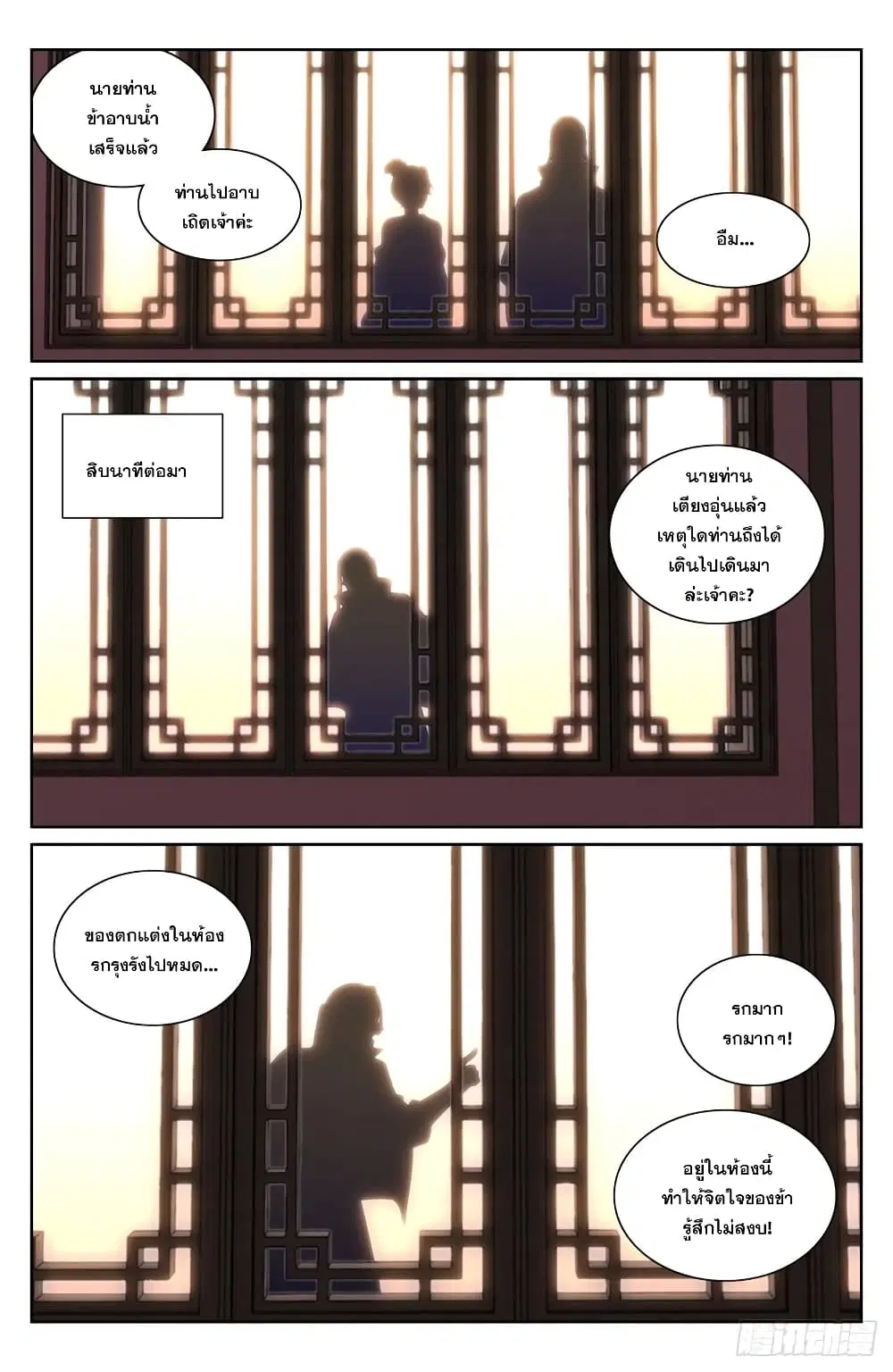 Nightwatcher ตอนที่ 200 หน้า 18