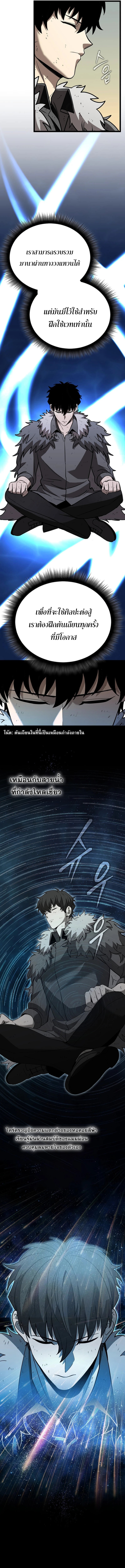 I Robbed the Storehouse of the God ฉันนี่แหละที่เป็นคนปล้นคลังสมบัติของพระเจ้า ตอนที่ 7 หน้า 10
