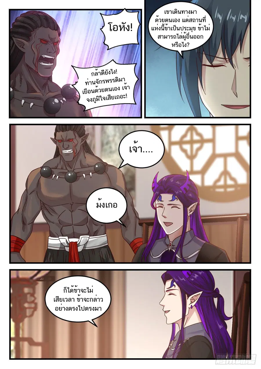 Martial Peak ตอนที่ 804 หน้า 6