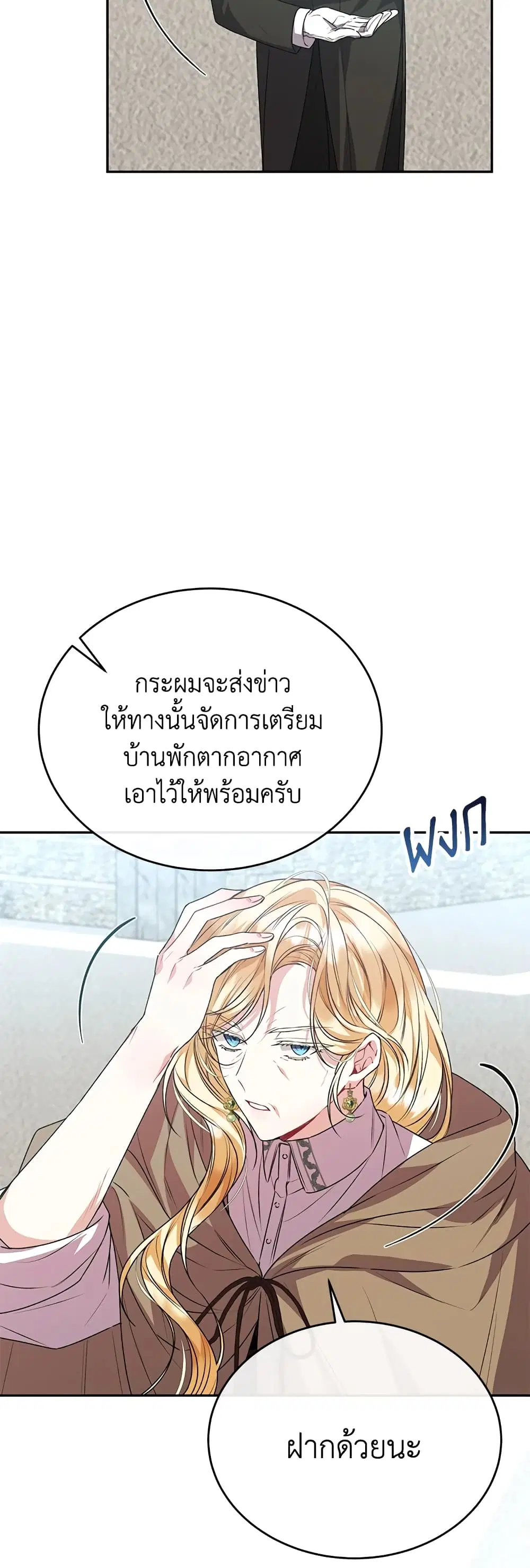 The Real Daughter Is Back ตอนที่ 52 หน้า 41