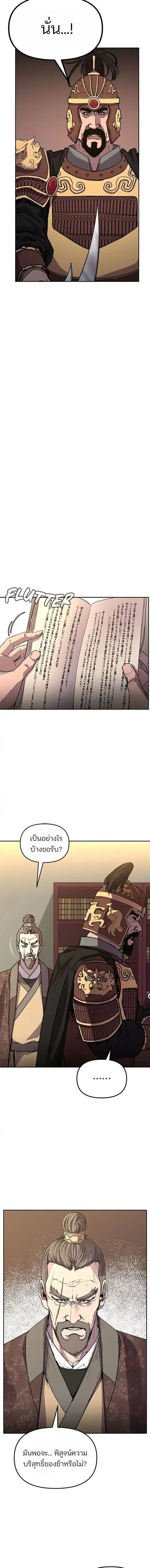 The Reborn Ranker Chronicles ตอนที่ 72 หน้า 13