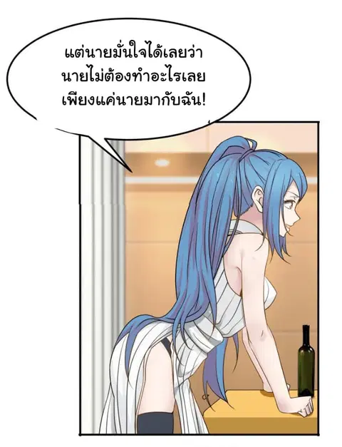 I Have a Dragon in My Body ตอนที่ 63 หน้า 17