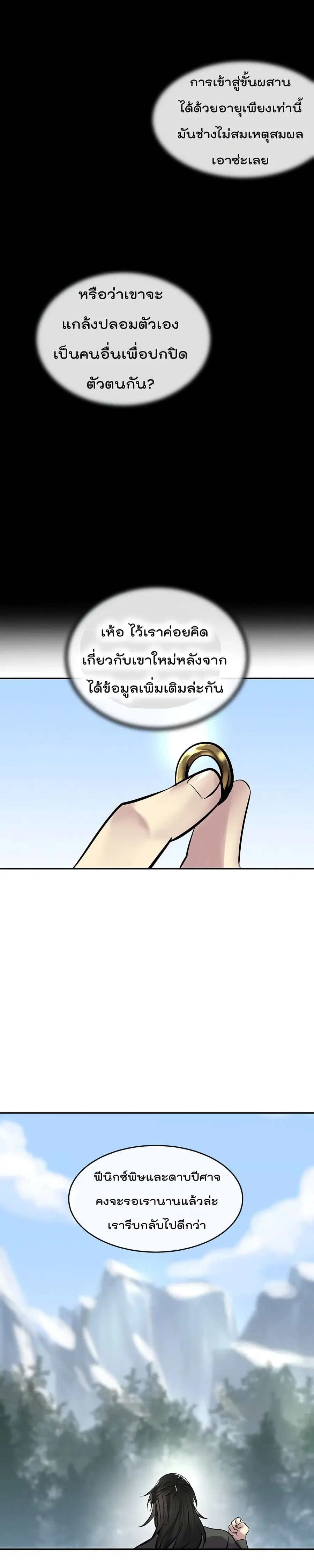 Volcanic Age ตอนที่ 68 หน้า 8