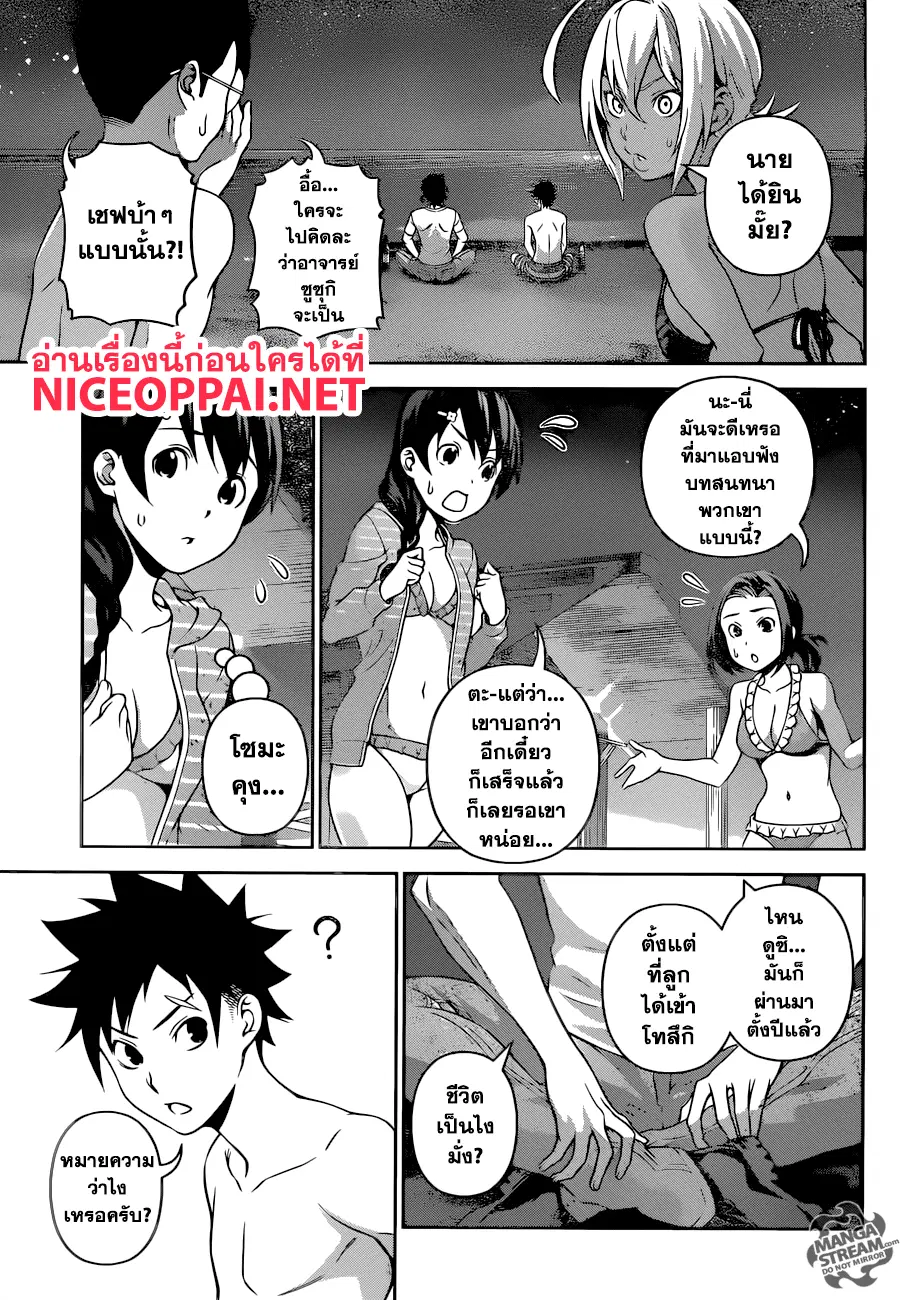 Shokugeki no Soma ตอนที่ 282 หน้า 7
