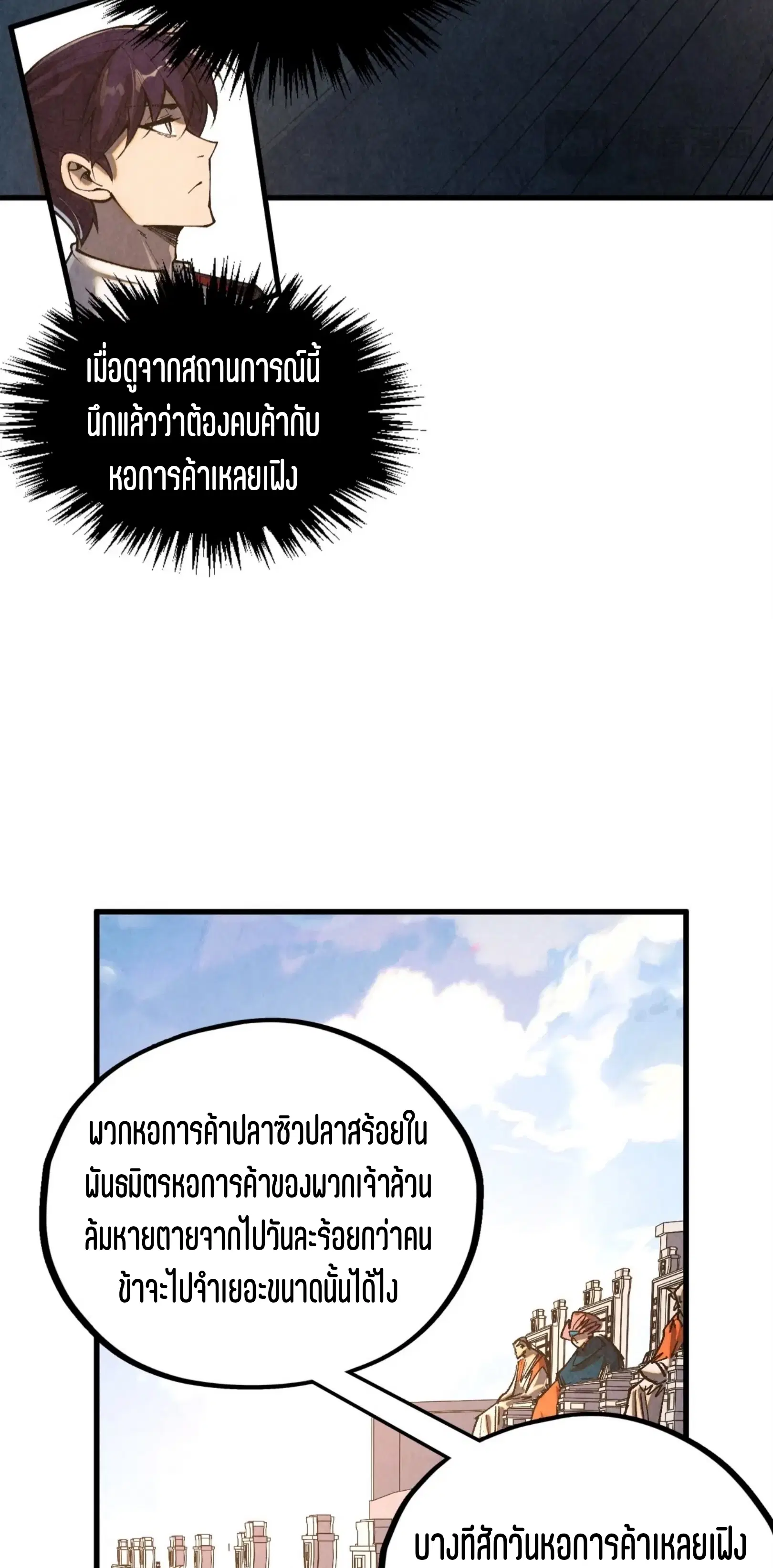 The Eternal Supreme ตอนที่ 402 หน้า 28