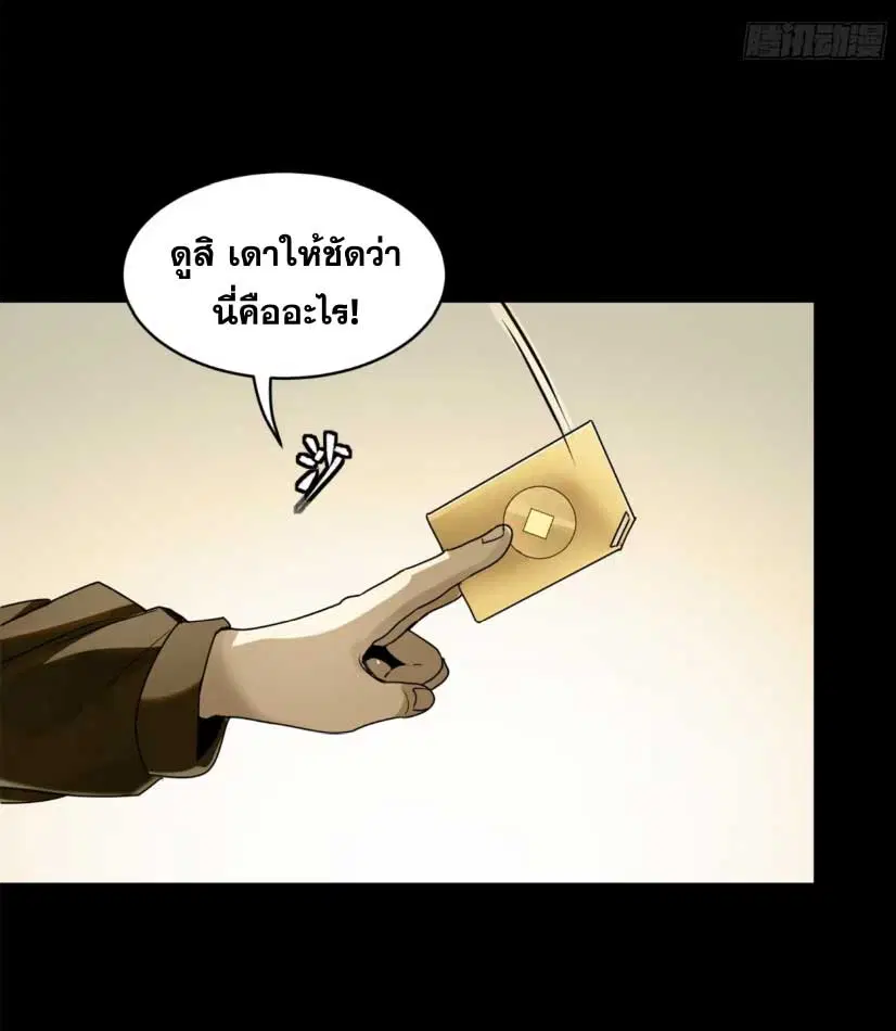 Legend of Star General ตอนที่ 181 หน้า 30