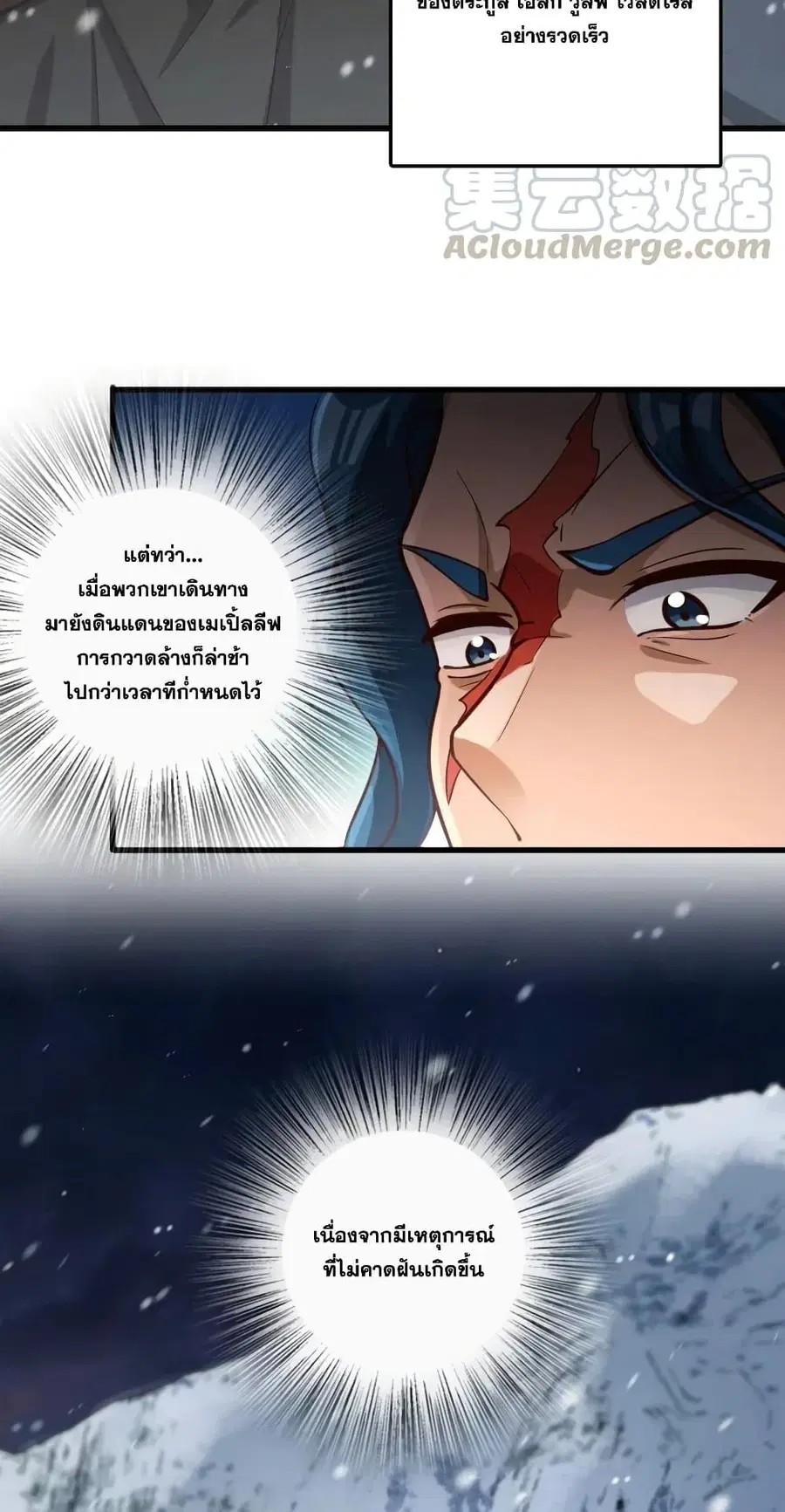 Release That Witch ตอนที่ 272 หน้า 4