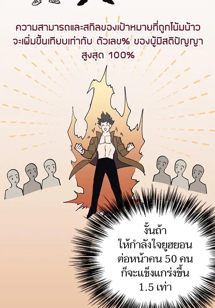 The S-Classes That I Raised (My S-Class Hunters) ตอนที่ 6 หน้า 38