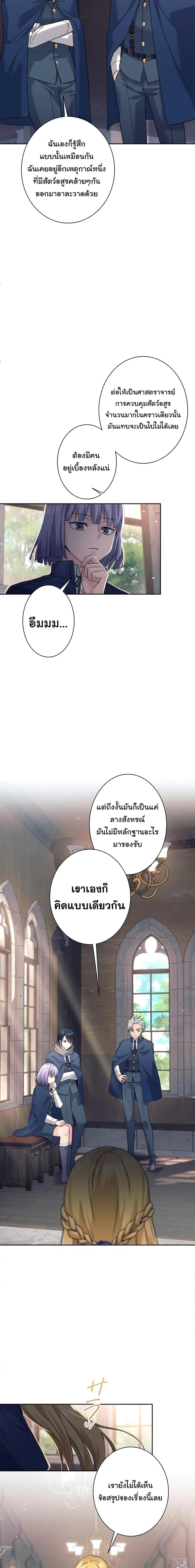 I Quit the Hero’s Party ตี้ผู้กล้ากากๆแบบนี้ ฉันขอลาออก! ตอนที่ 20 หน้า 4