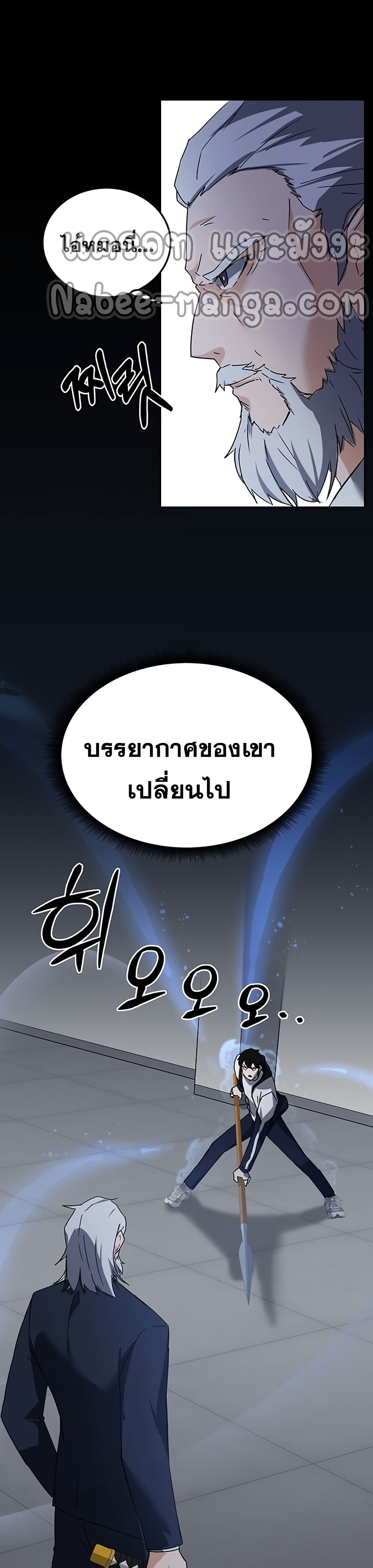 Transcension Academy สถาบันกวดวิชาสำหรับผู้เป็นเลิศ ตอนที่ 14 หน้า 24