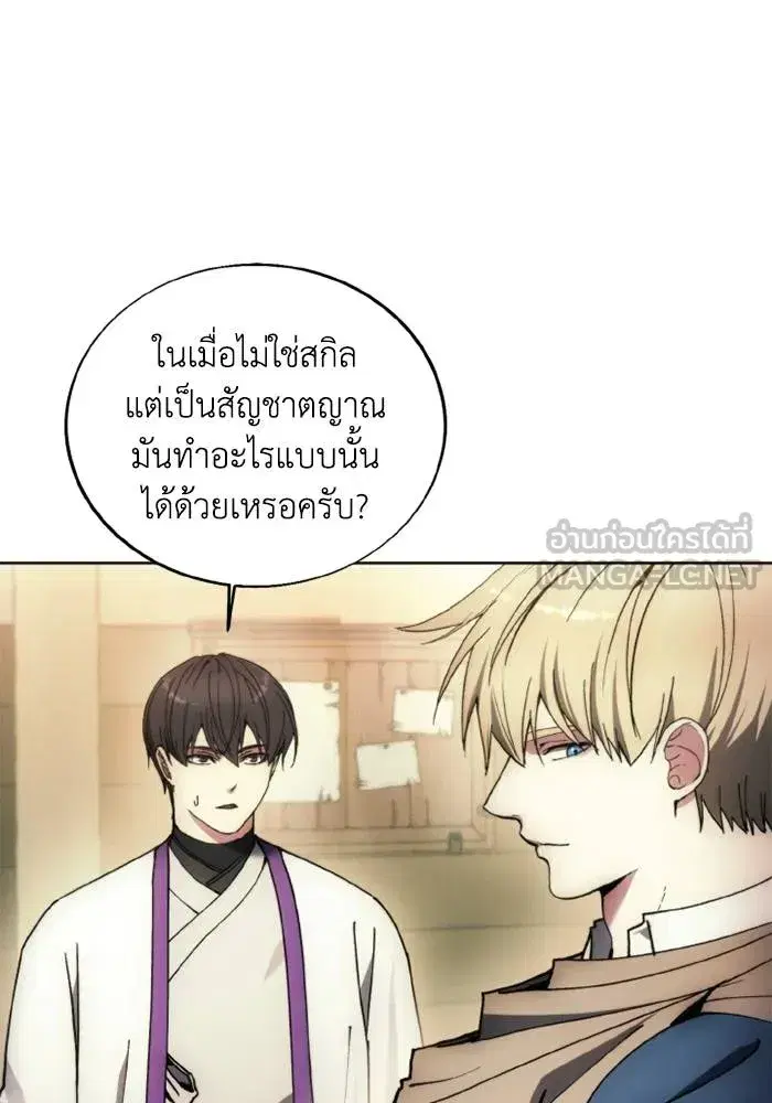 How to Live as a Villain ตอนที่ 132 หน้า 84
