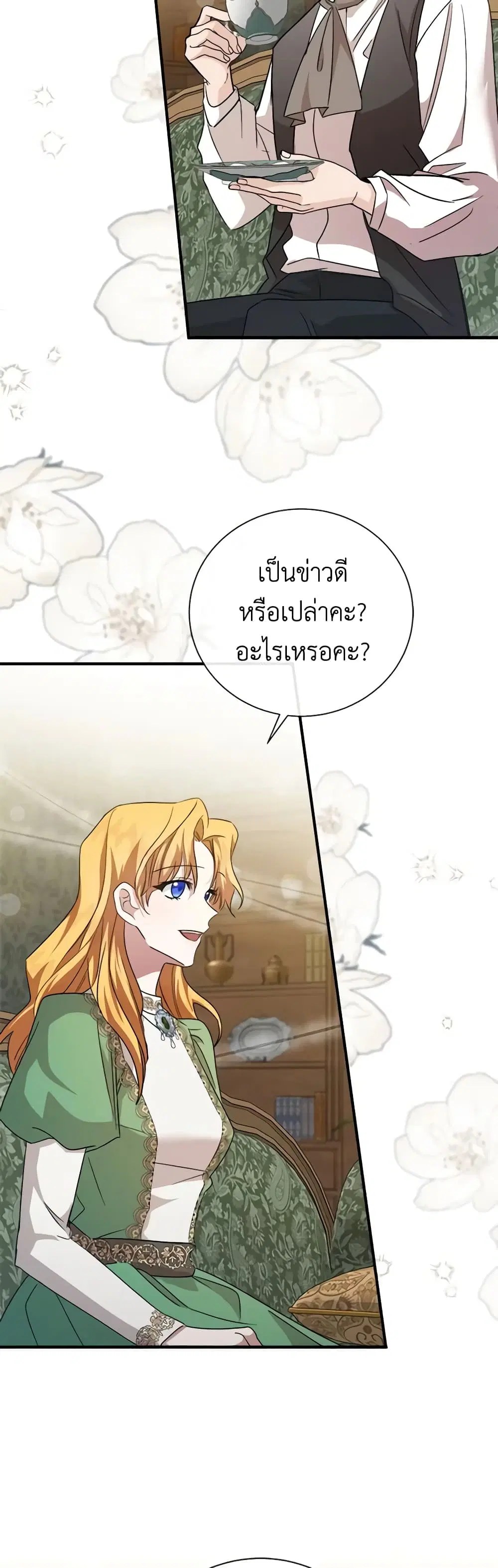 The Villainess Lives Again ตอนที่ 158 หน้า 18