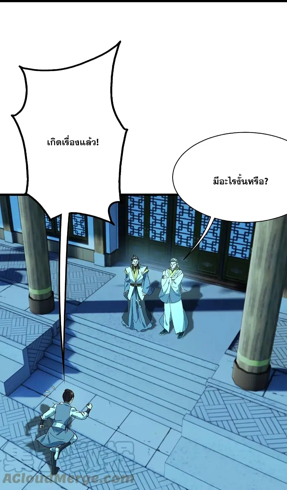 Matchless Emperor ตอนที่ 234 หน้า 33