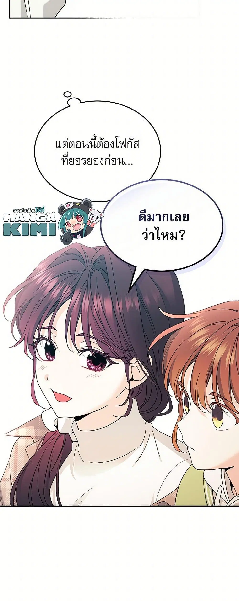 My Life as an Internet Novel ตอนที่ 244 หน้า 21