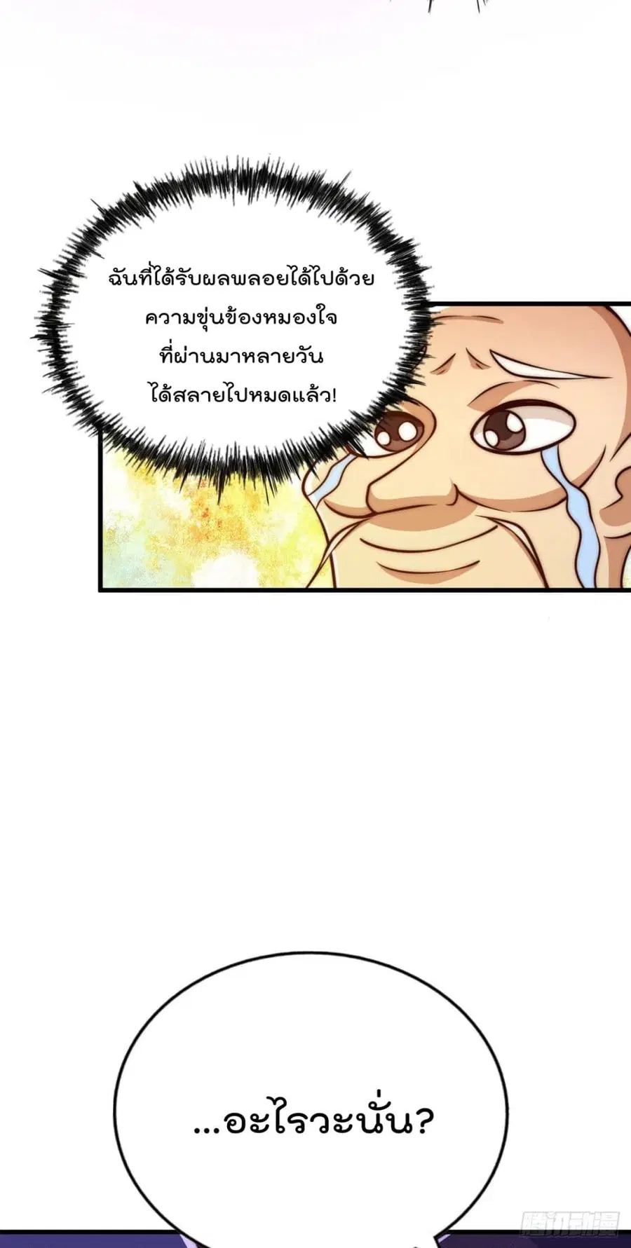Who is your Daddy ตอนที่ 57 หน้า 14