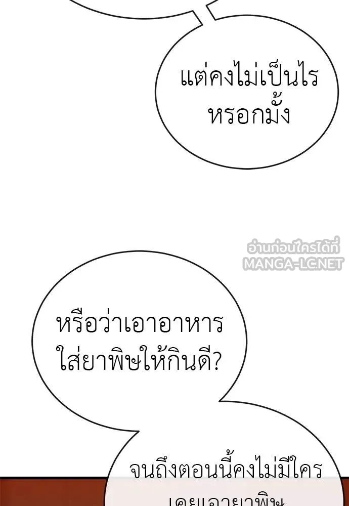 Reincarnation Path of The Underworld King ยอมรา ผู้พิพากษาจากนรก ตอนที่ 100 หน้า 67