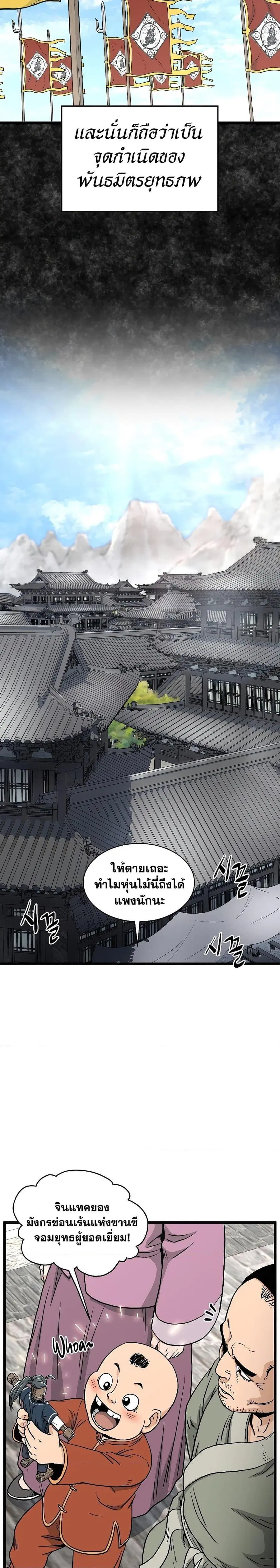 Murim Login ตอนที่ 165 หน้า 18