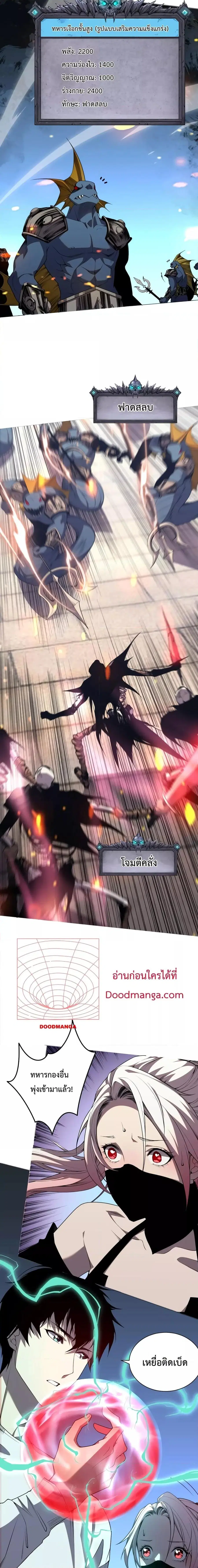 Necromancer King of The Scourge ตอนที่ 19 หน้า 4