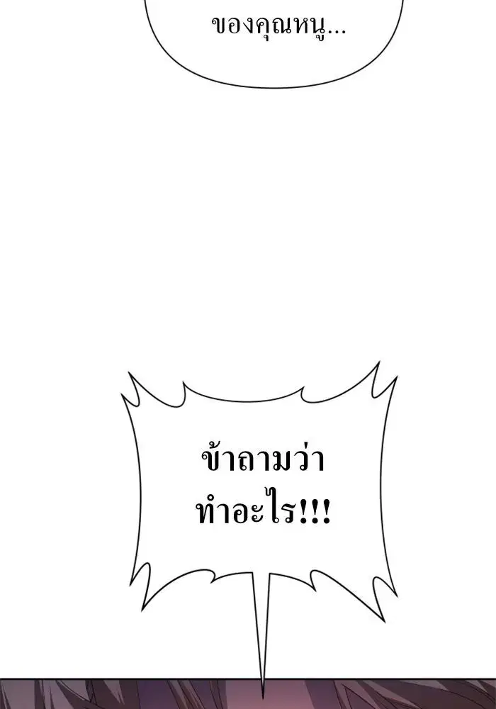 Your Throne ตอนที่ 98 หน้า 5