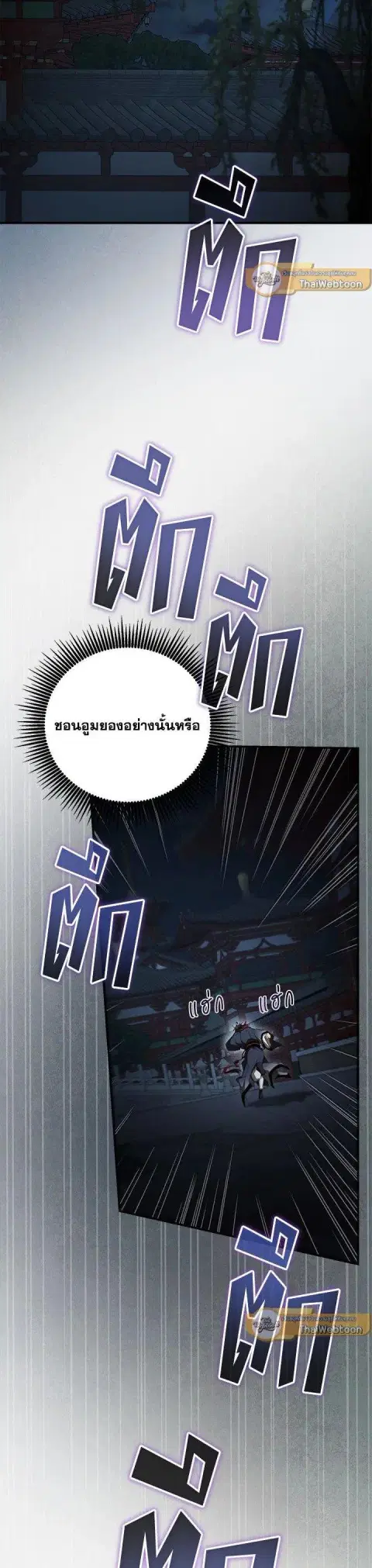 Path of the Shaman ตอนที่ 143 หน้า 11
