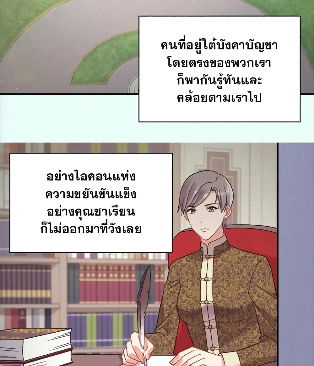 What It Takes to be a Villainess ตอนที่ 154 หน้า 4