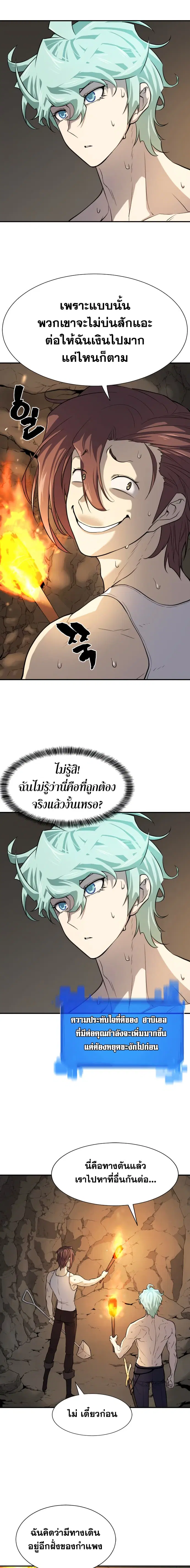 The Greatest Estate Developer ตอนที่ 13 หน้า 6