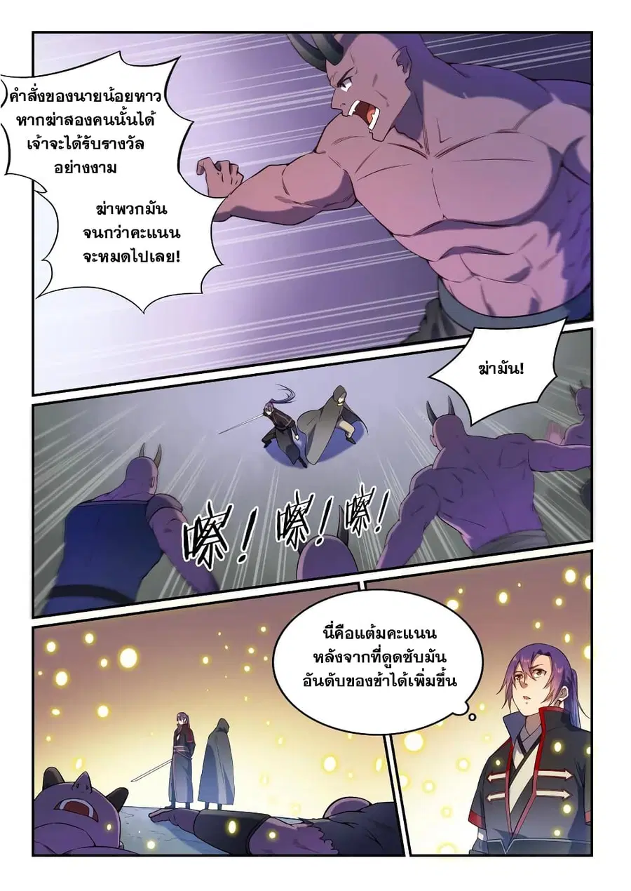Bailian Chengshen ตอนที่ 573 หน้า 6