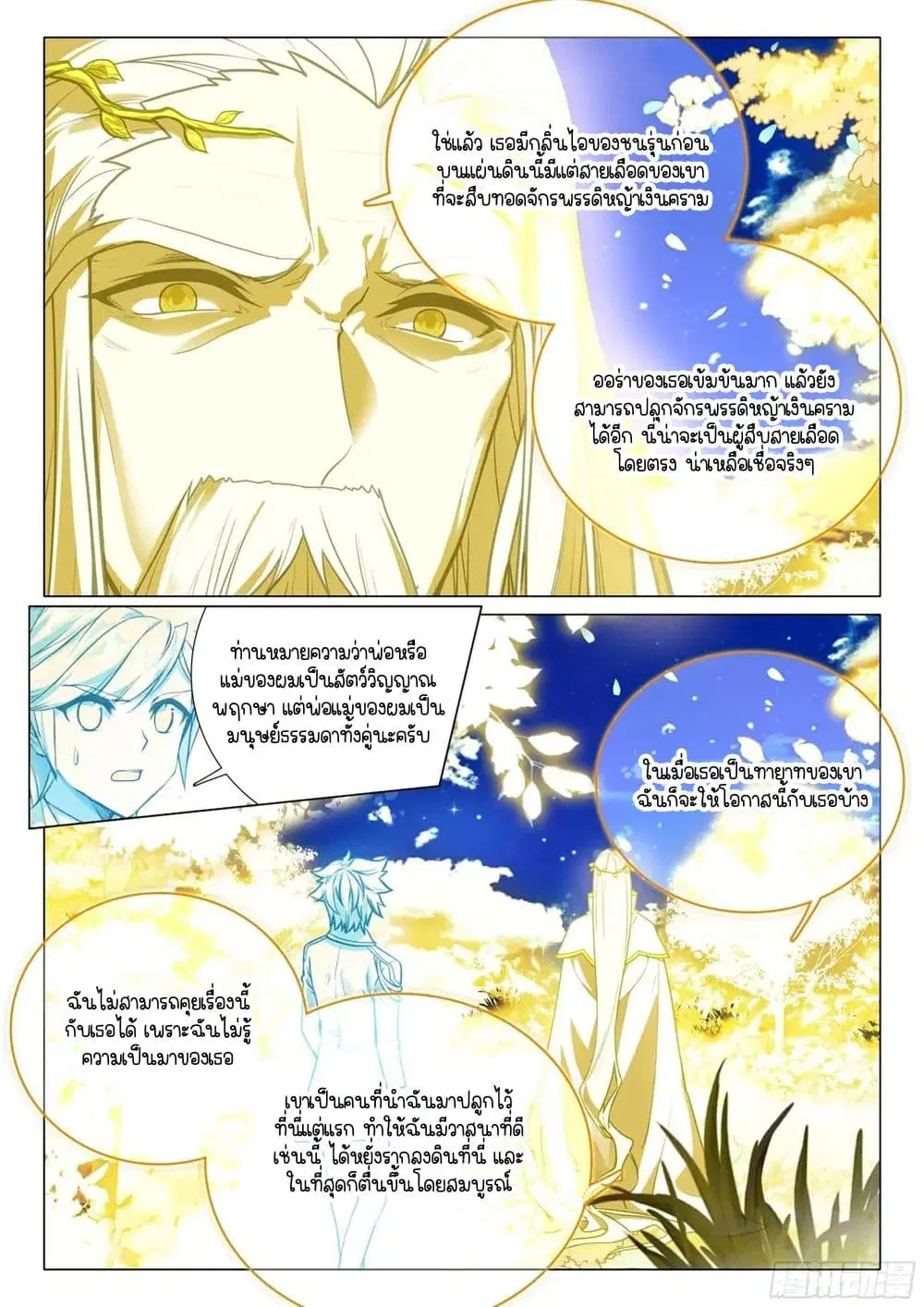 Douluo Dalu III: Longwang Chuanshuo ตอนที่ 392 หน้า 13