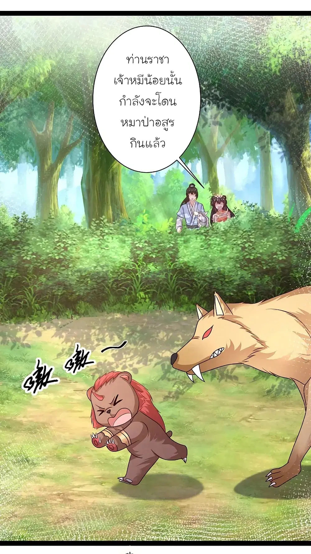 The Strongest Peach Blossom ตอนที่ 258 หน้า 6